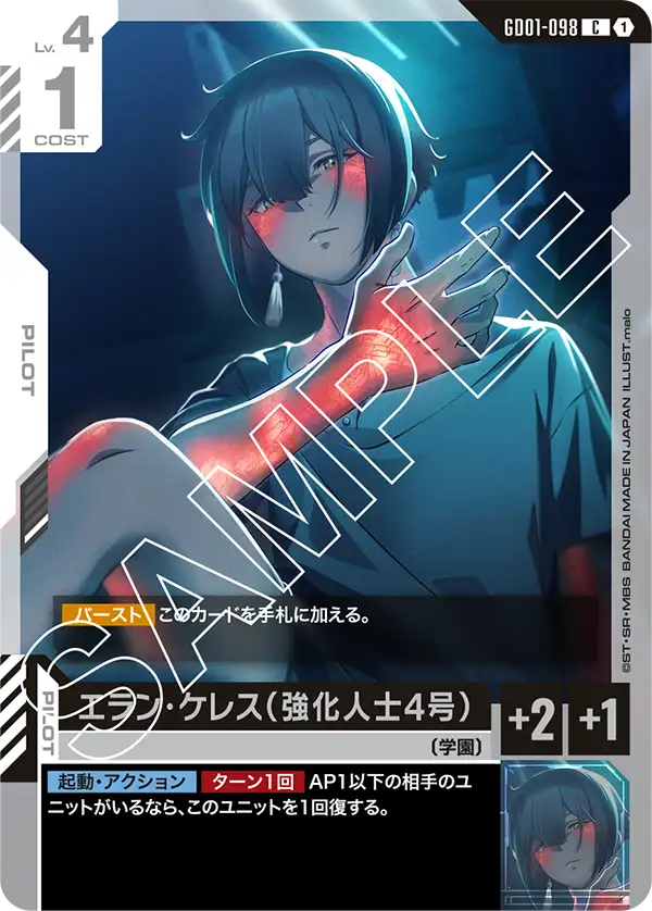 GD01-098 C エラン・ケレス(強化人士4号)