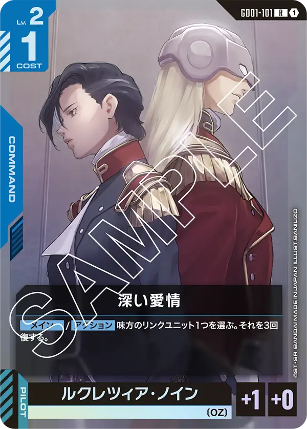 GD01-101 R 深い愛情