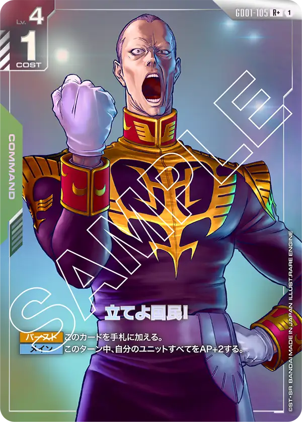 GD01-105 R+ 立てよ国民!(異圖)(GD01収録)