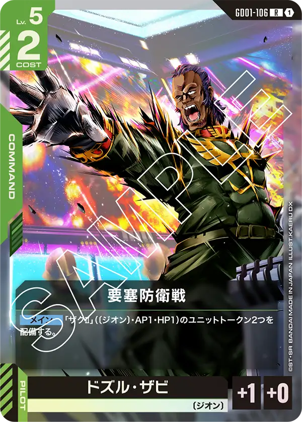 GD01-106 R 要塞防衛戦