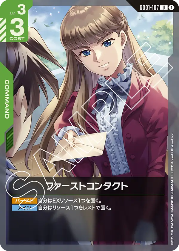 GD01-107 U ファーストコンタクト(GD01収録)