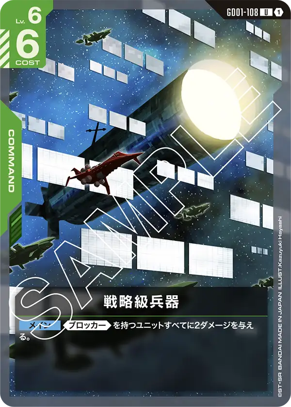 GD01-108 U 戦略級兵器