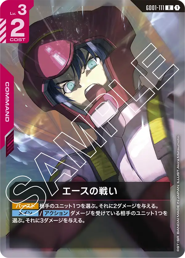 GD01-111 R エースの戦い