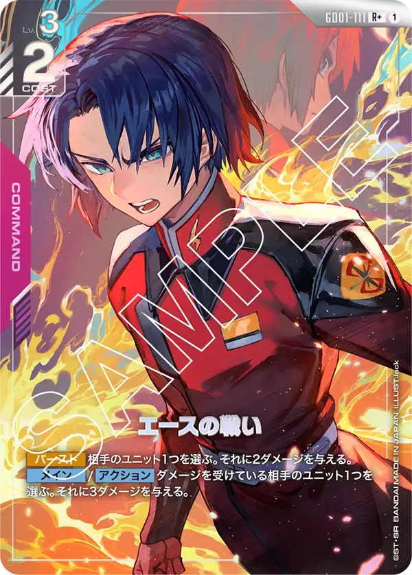 GD01-111 R+ エースの戦い(パラレル)
