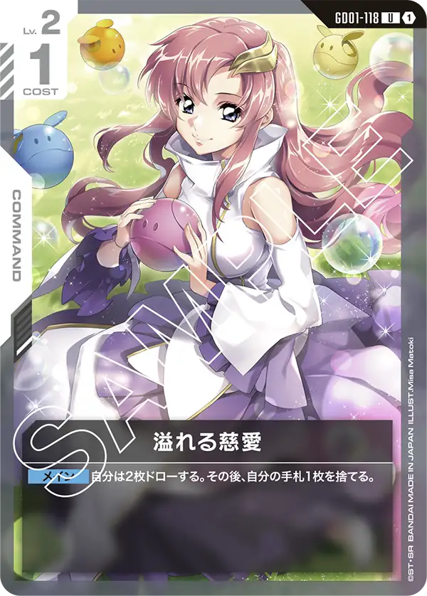 GD01-118 U 溢れる慈愛(GD01収録)