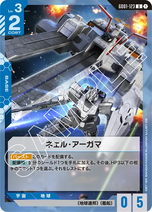 GD01-123 U ネェル・アーガマ