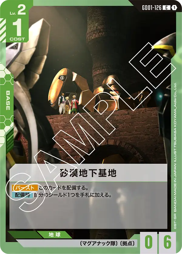 GD01-126 C 砂漠地下基地