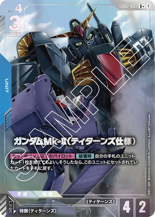GD02-003 R+ ガンダムMk-II(ティターンズ仕様)(異圖)