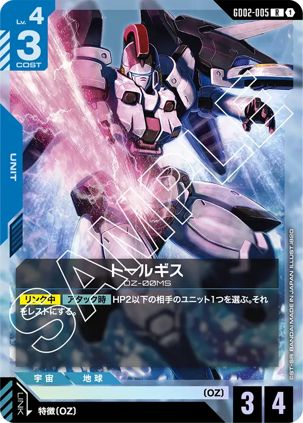 GD02-005 R トールギス
