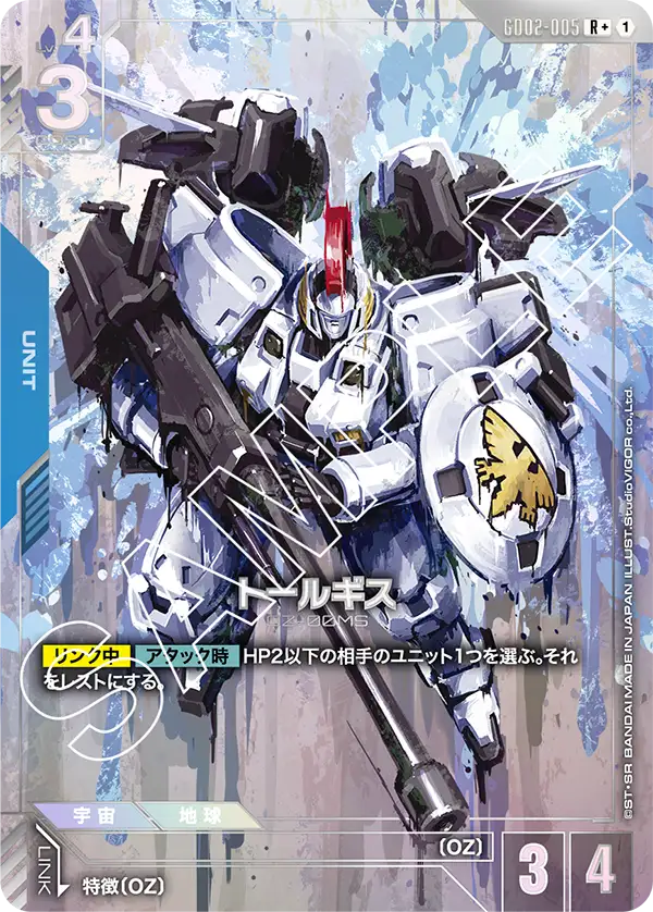 GD02-005 R+ トールギス(異圖)