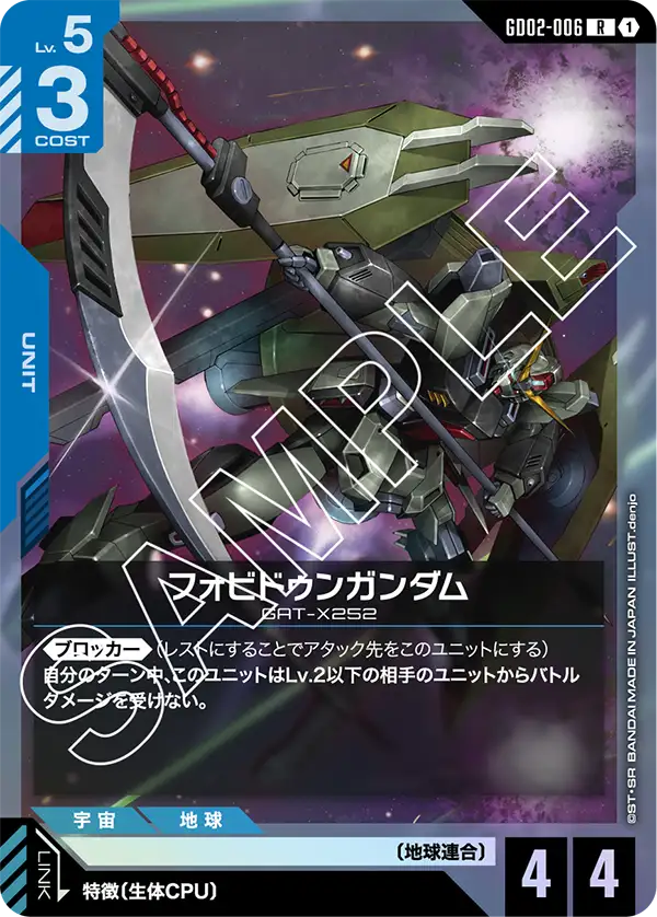GD02-006 R フォビドゥンガンダム