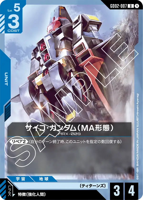 GD02-007 U サイコ・ガンダム(MA形態)