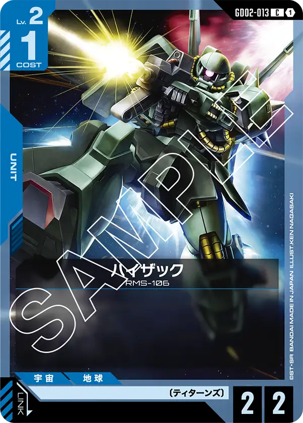 GD02-013 C ハイザック