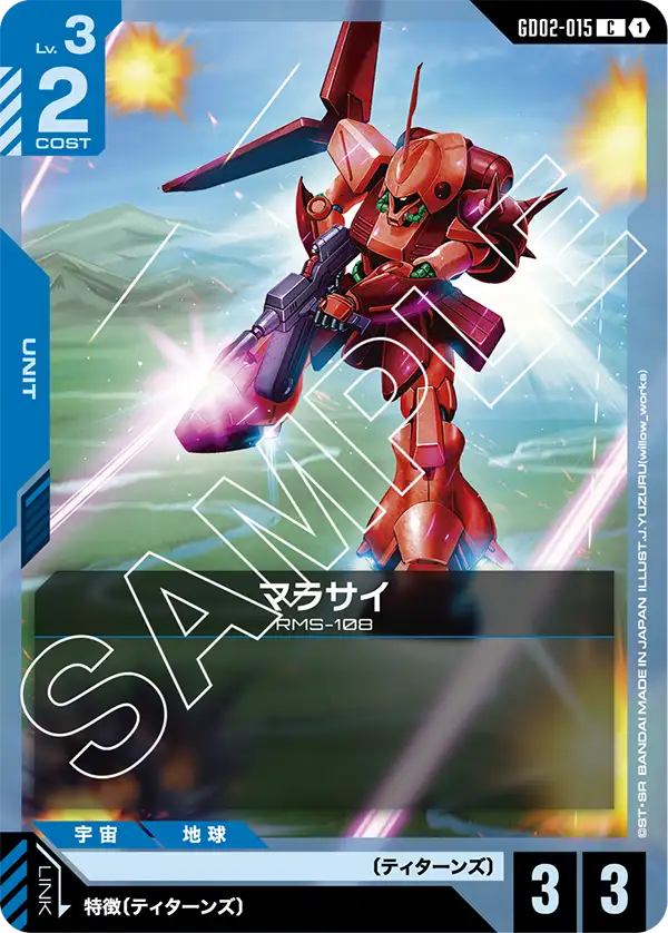 GD02-015 C マラサイ