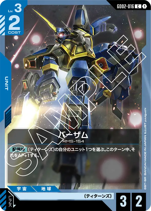 GD02-016 C バーザム