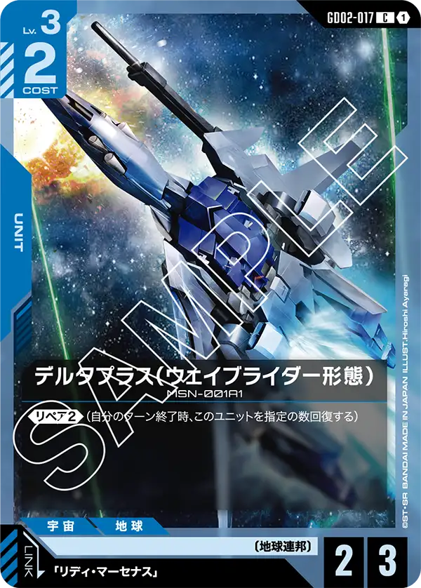 GD02-017 C デルタプラス(ウェイブライダー形態)