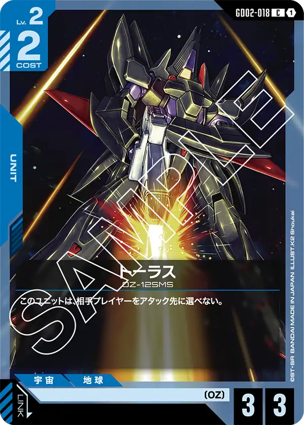GD02-018 C トーラス