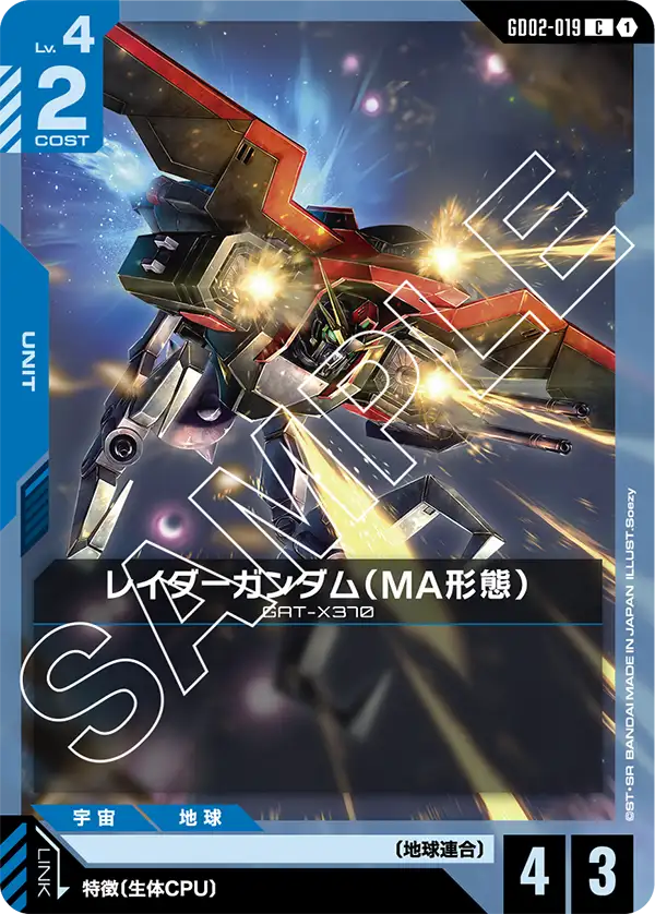 GD02-019 C レイダーガンダム(MA形態)