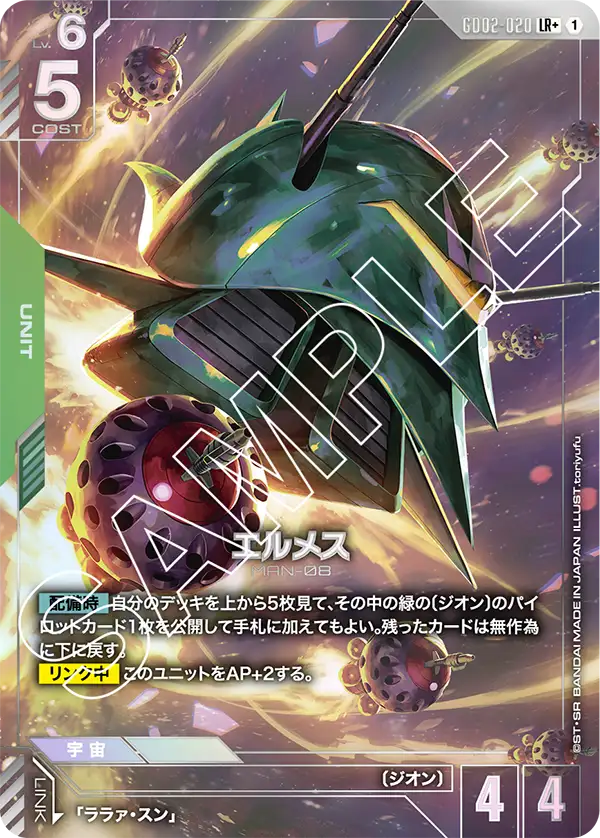GD02-020 LR+ エルメス(異圖)