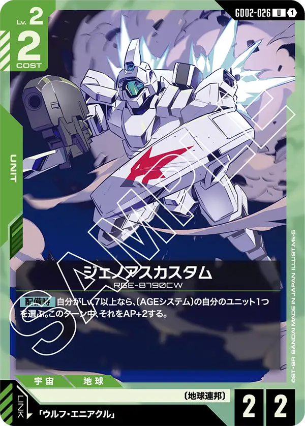 GD02-026 U ジェノアスカスタム