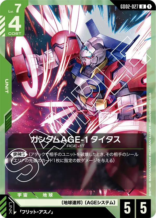GD02-027 U ガンダムAGE-1 タイタス