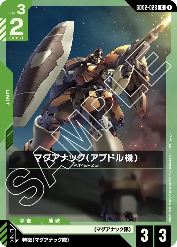 GD02-028 C マグアナック(アブドル機)