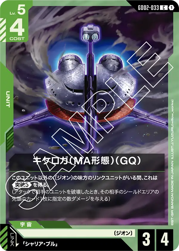 GD02-033 C キケロガ(MA形態)(GQ)