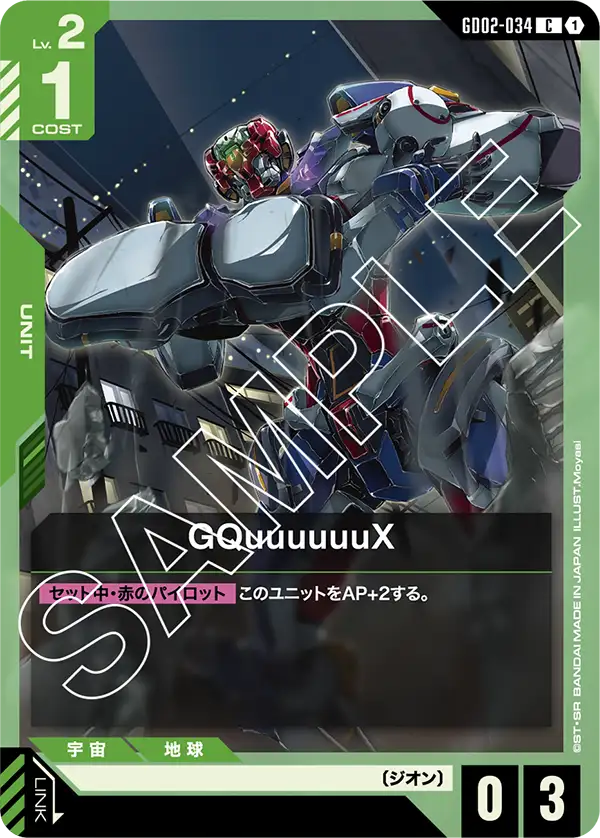 GD02-034 C GQuuuuuuX