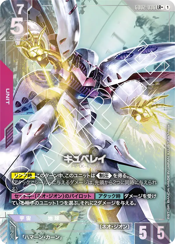 GD02-036 LR+ キュベレイ(パラレル)