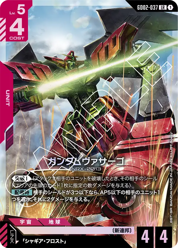 GD02-037 LR ガンダムヴァサーゴ