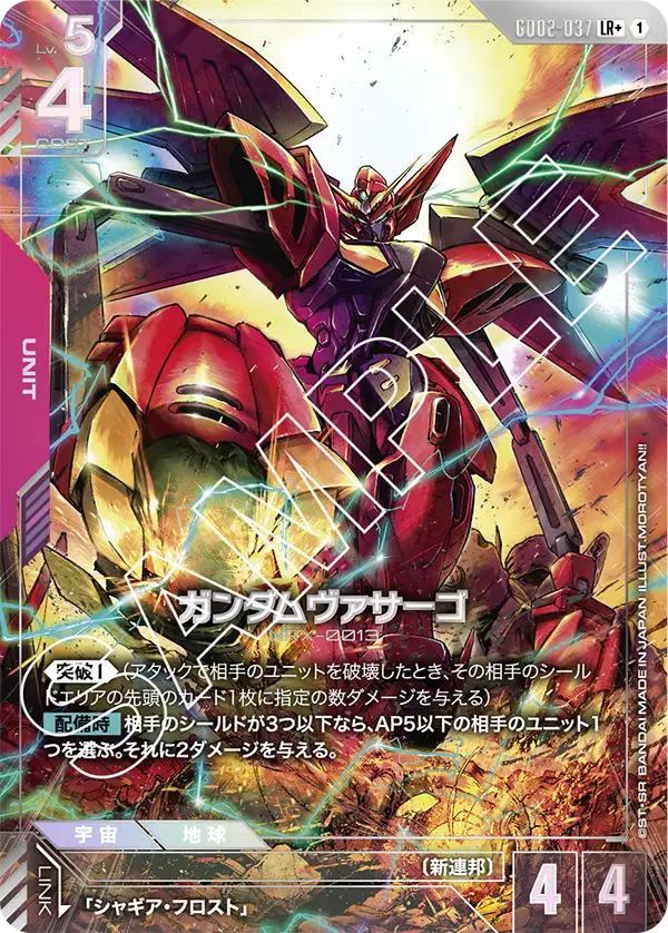 GD02-037 LR+ ガンダムヴァサーゴ(異圖)