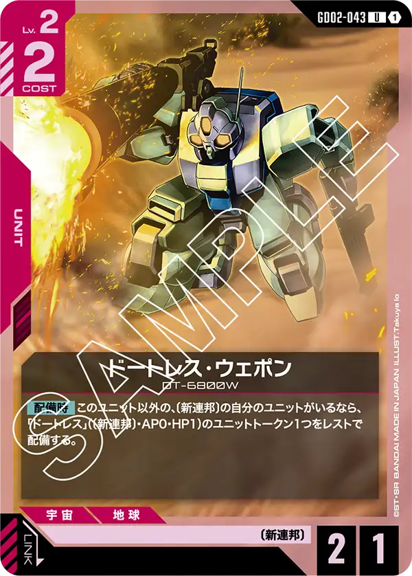 GD02-043 U ドートレス・ウェポン