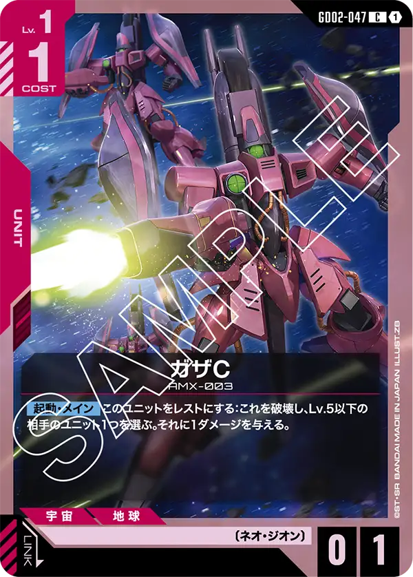 GD02-047 C ガザC