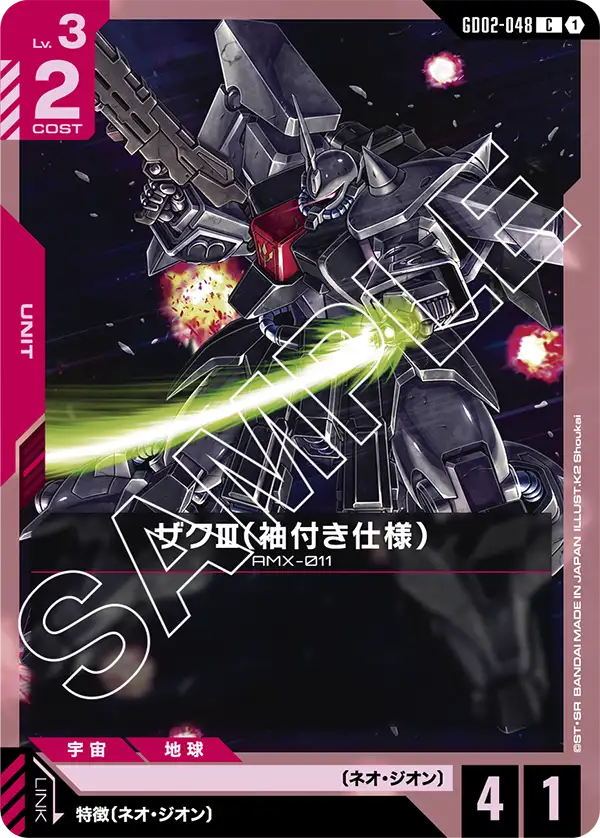 GD02-048 C ザクIII(袖付き仕様)