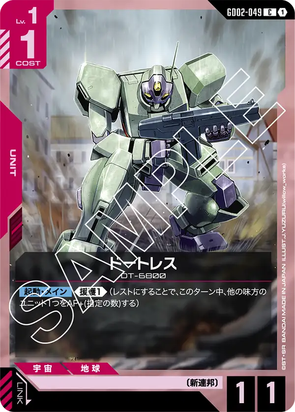 GD02-049 C ドートレス