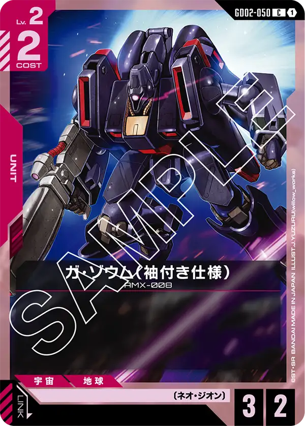 GD02-050 C ガ・ゾウム(袖付き仕様)