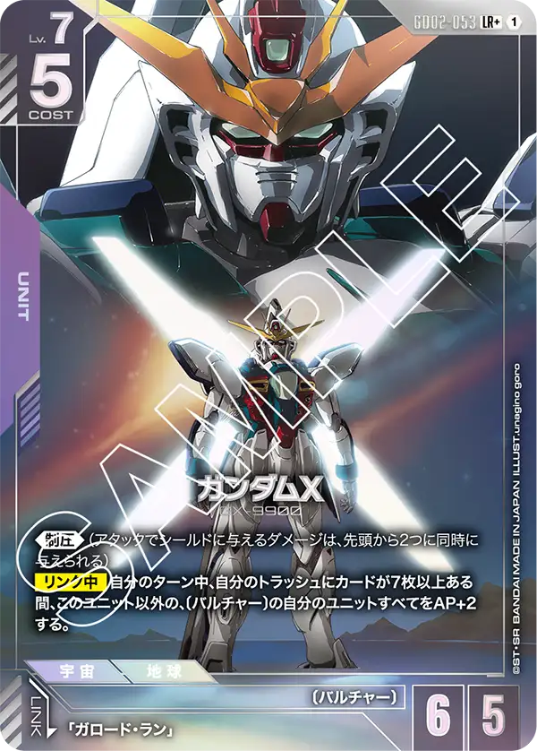 GD02-053 LR+ ガンダムX(異圖)
