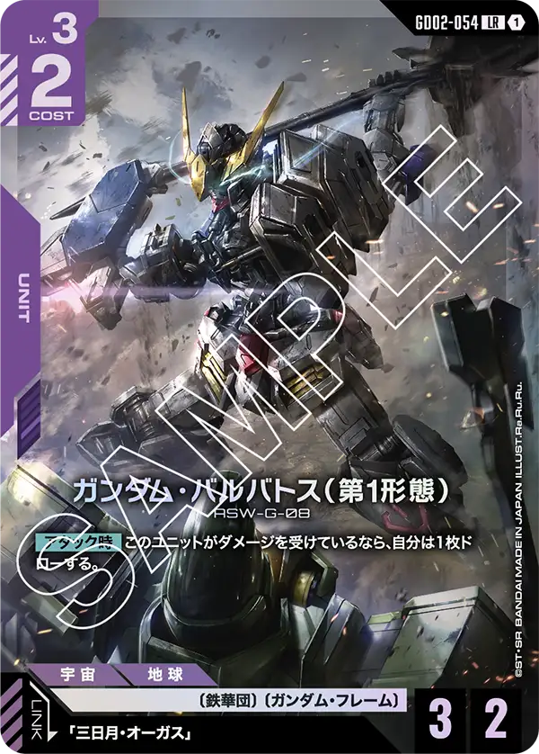 GD02-054 LR ガンダム・バルバトス(第1形態)