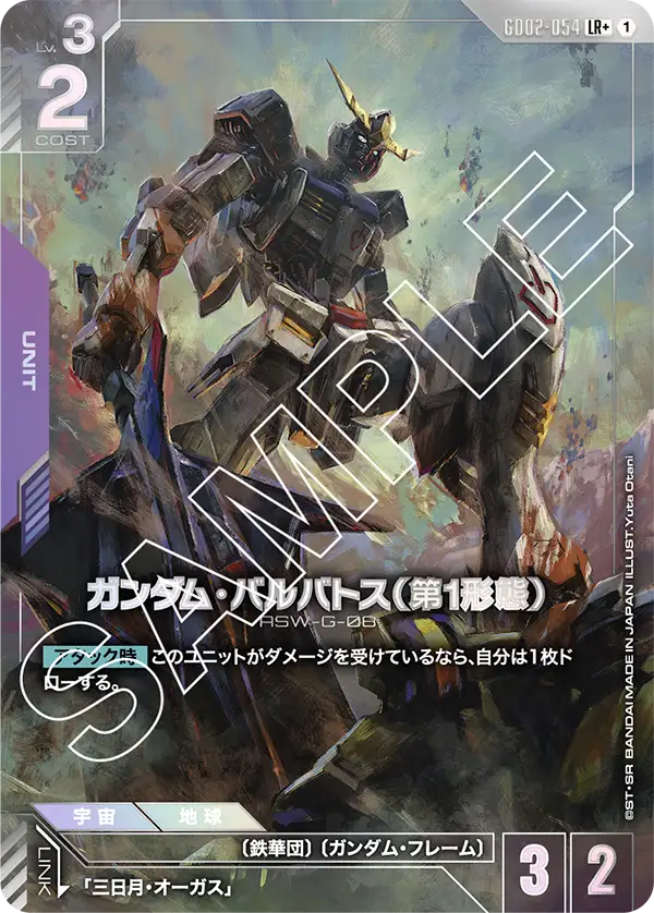 GD02-054 LR+ ガンダム・バルバトス(第1形態)(異圖)