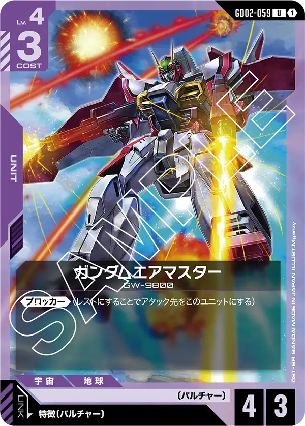 GD02-059 U ガンダムエアマスター