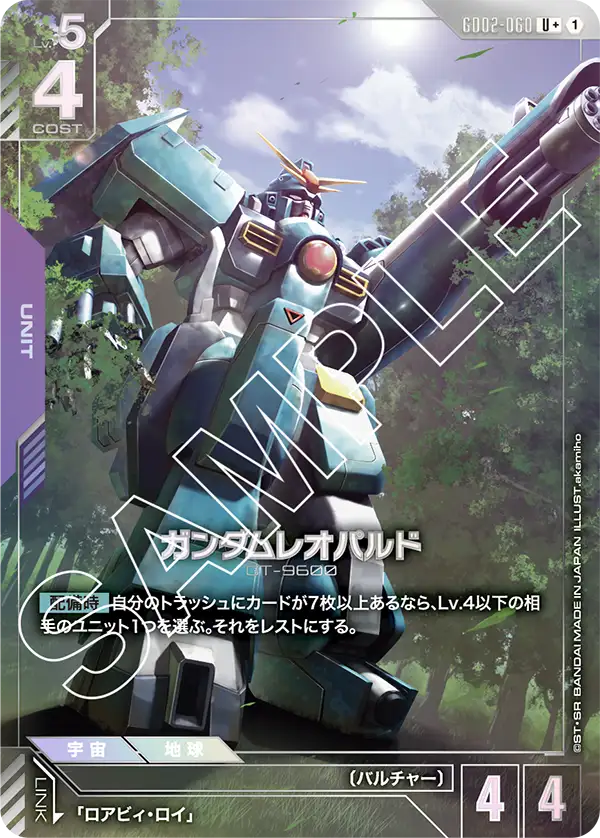 GD02-060 U+ ガンダムレオパルド(異圖)