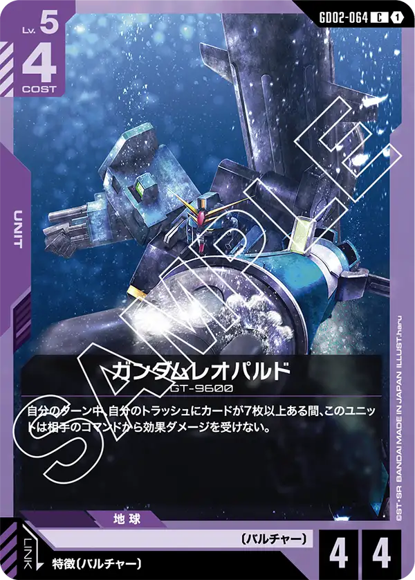 GD02-064 C ガンダムレオパルド