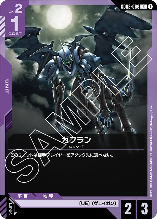 GD02-066 C ガフラン