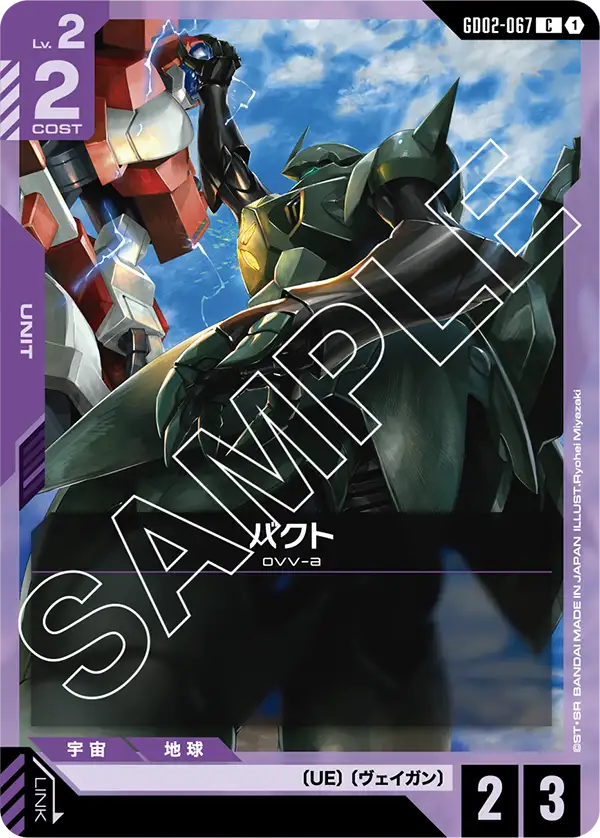 GD02-067 C バクト