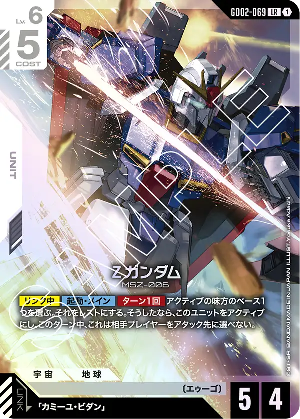 GD02-069 LR Ζガンダム