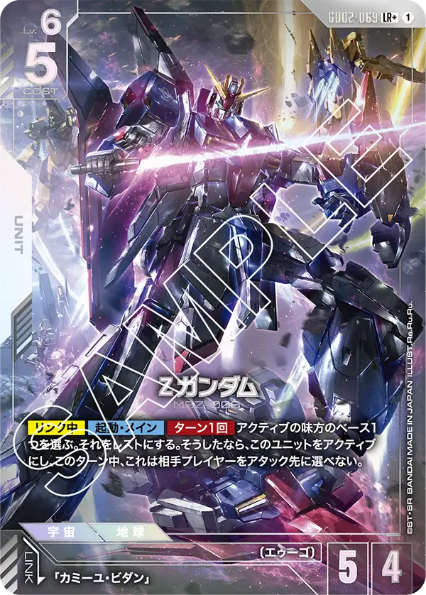 GD02-069 LR+ Ζガンダム(異圖)