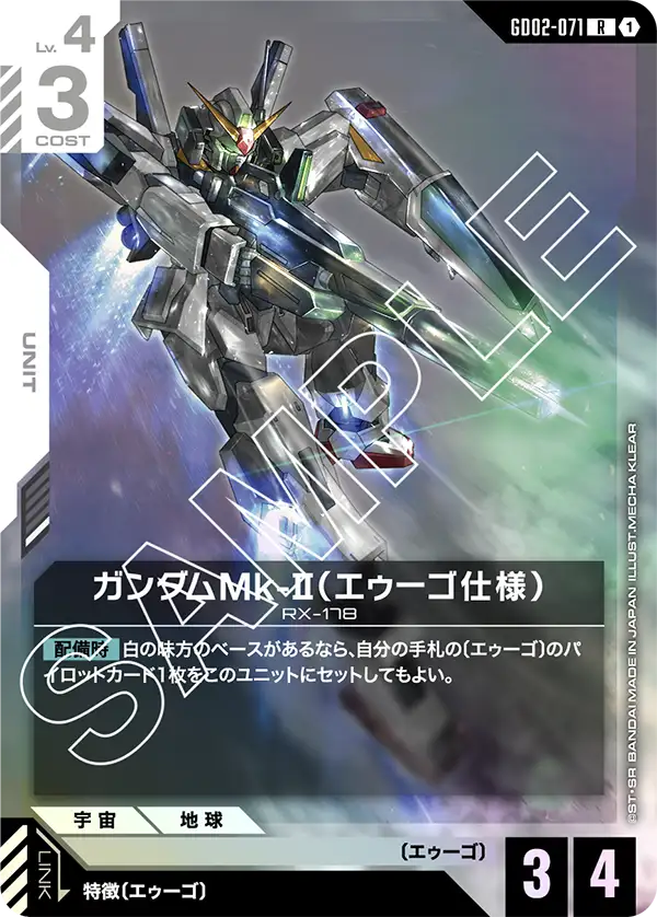 GD02-071 R ガンダムMk-II(エゥーゴ仕様)