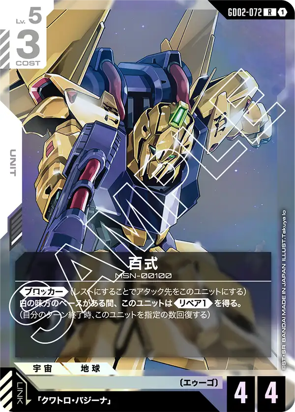 GD02-072 R 百式