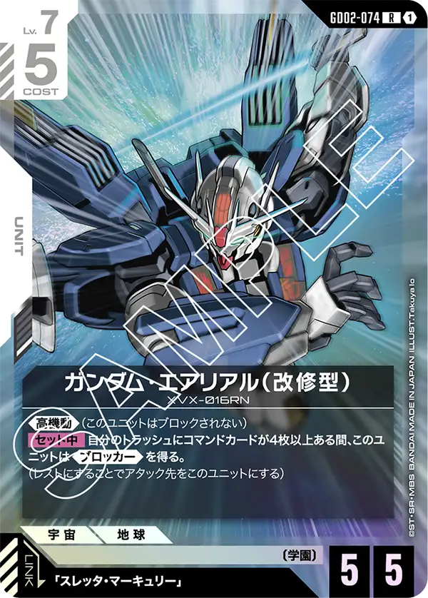 GD02-074 R ガンダム・エアリアル(改修型)