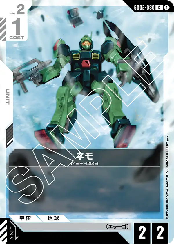 GD02-080 C ネモ